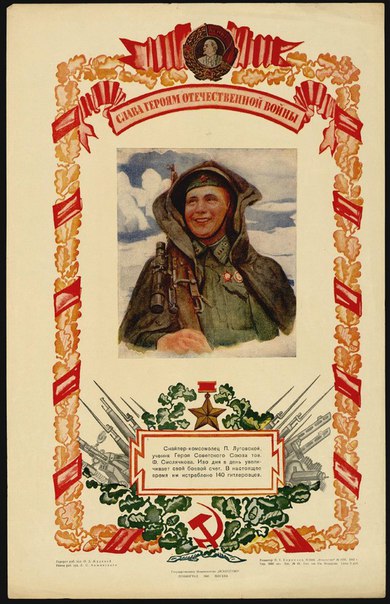 Малоизвестные плакаты Великой Отечественной войны