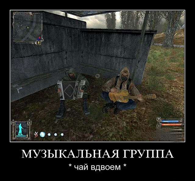 Фанатам игры С.Т.А.Л.К.Е.Р посвящается