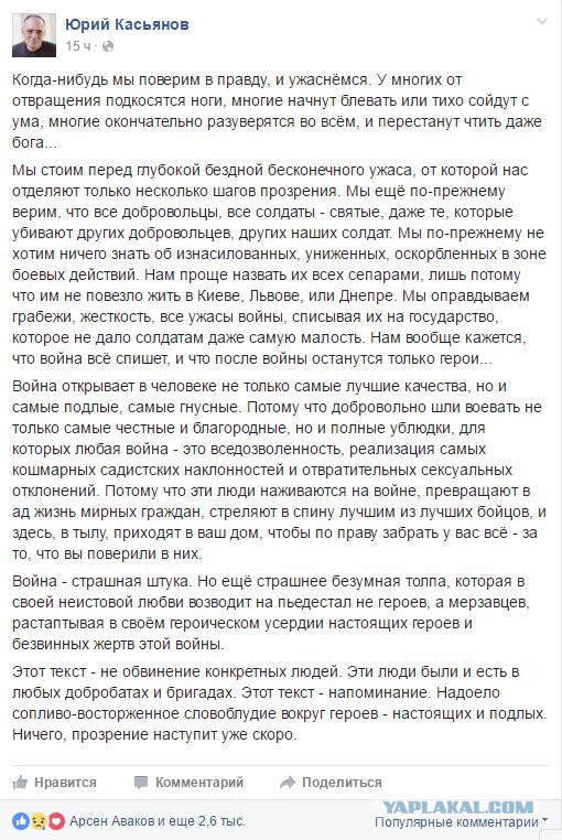 Украина, Донбасс, Крым. Я узнал правду