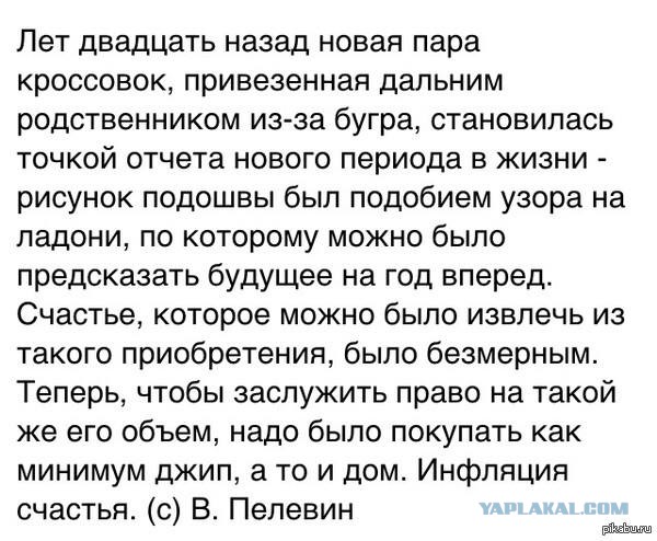 Инфляция счастья
