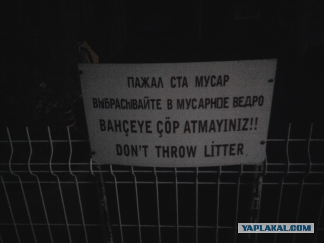Объявления для русских туристов за границей