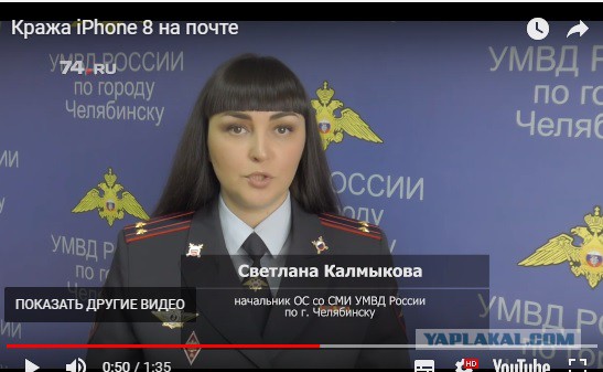 У Челябинки на почте украли iPhone 8 но полиция его НАШЛА!