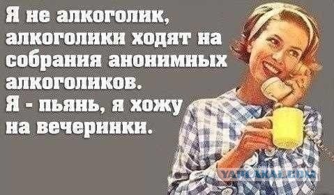 Алкогольный юмор 18+