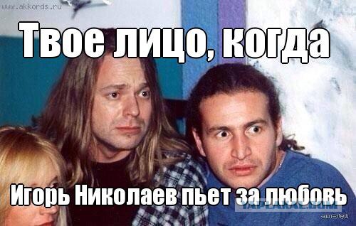 Спасём Игоря Николаева
