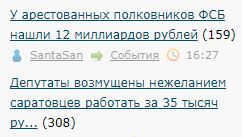 У арестованных полковников ФСБ нашли 12 миллиардов рублей