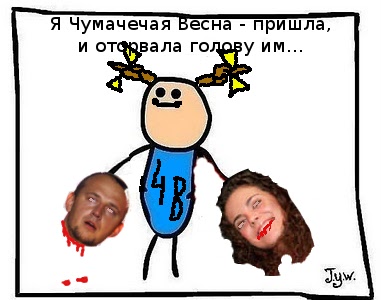 Фотожаба: Самый желанный герой