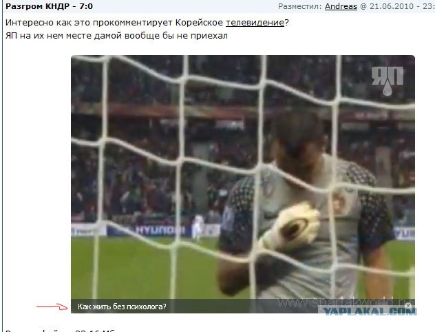 Разгром КНДР - 7:0