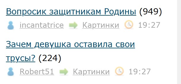 Зачем девушка оставила свои трусы?