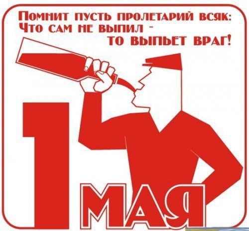 Мир,труд,май! Всех с праздником!