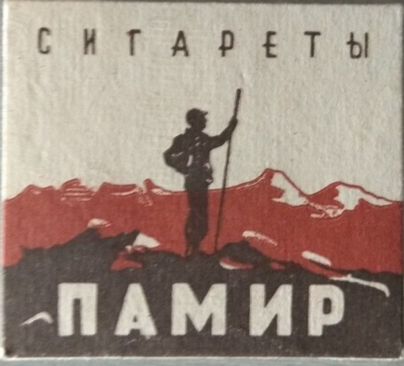 Сигареты СССР 70-х, пост для куряк тех годов.