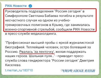 Медиаменеджер Светлана Бабаева погибла на полигоне в Крыму