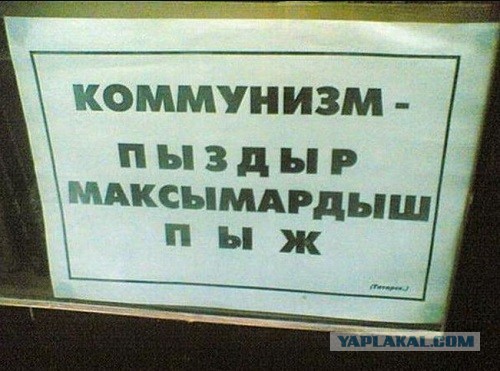 «Коммунизм вполне осуществим и неизбежно явится системой будущего» © Никола Тесла⁠⁠