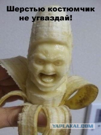 Этот страшный банан