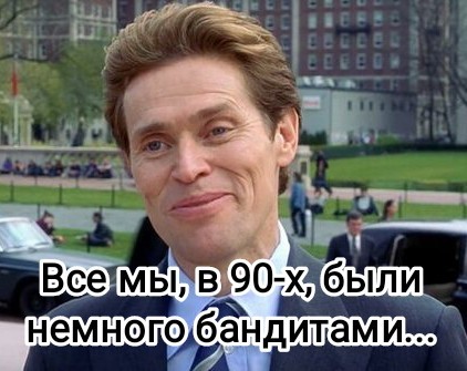 Как я был "бандитом" в 90-х⁠⁠...