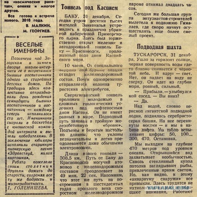 Заголовки 1959г. о будущем