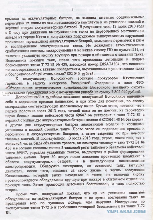 Срочник заплатит пол ляма за сгоревший танк