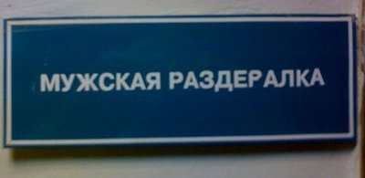 ..орванные фразы.