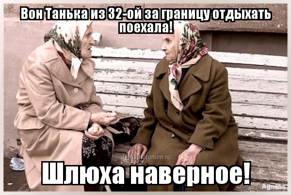 А ваша жена ездит отдыхать одна?