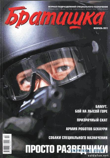 Журнал братишка