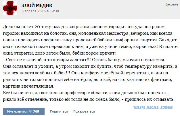 Истории от врачей 25