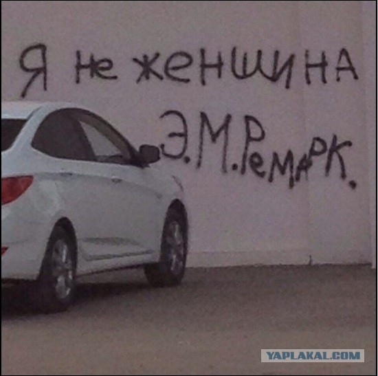 34 правдивых надписей на стенах