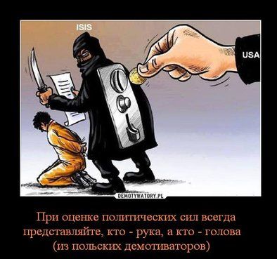 10 политических картинок часть 20