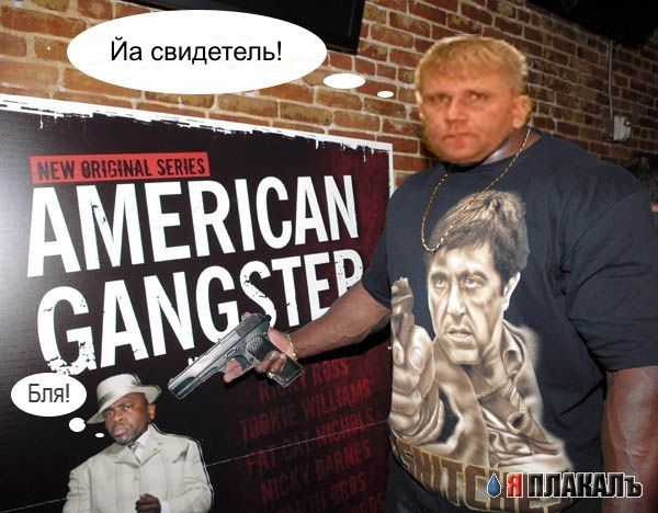 Американский гангстер