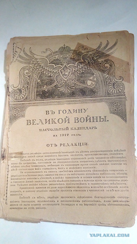 Календарь 1917г