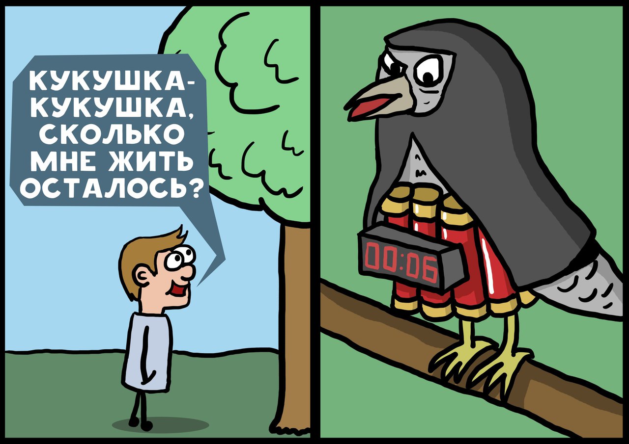 Наследство демотиваторы. Фразы про звонки. Мне осталось недолго. Мемы про кукушку. Кукушка сколько мне жить осталось.