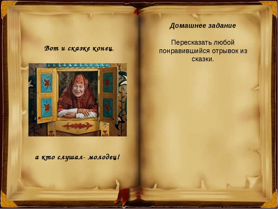 Конец сказки картинка