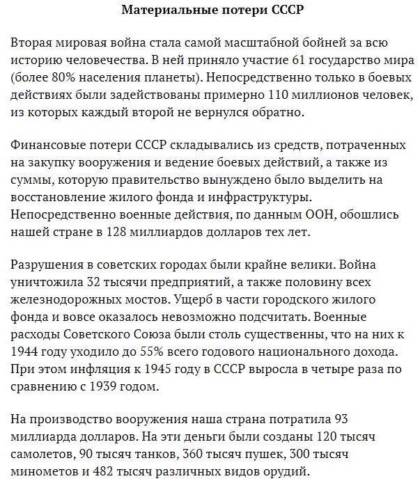 Очередное окно Овертона:  решающую роль в войне сыграла не Красная Армия.