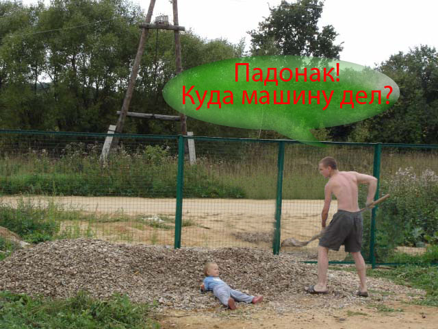 Фотожаба: Мужика все задолбало!