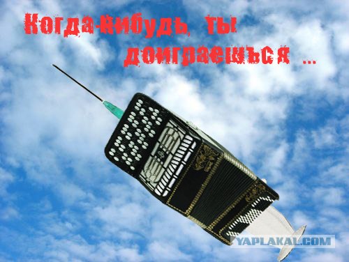 А давайте пожабим баян!11