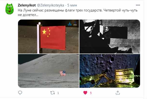 Зонд "Чанъэ-5" установил на Луне китайский флаг