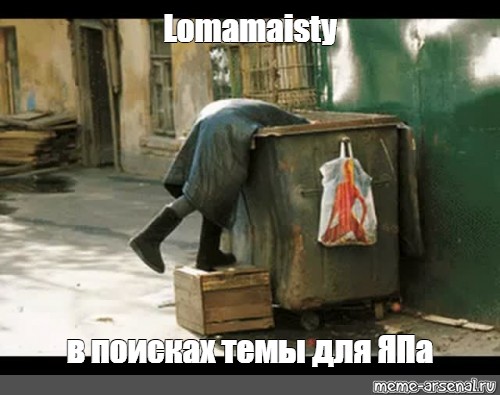 Куда делся Васёк?