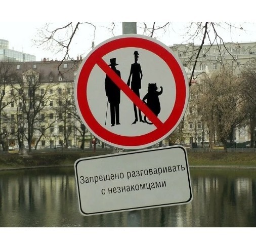 Мастер и Маргарита: разговор на Патриарших