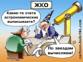 Новые тарифы на коммунальные платежи