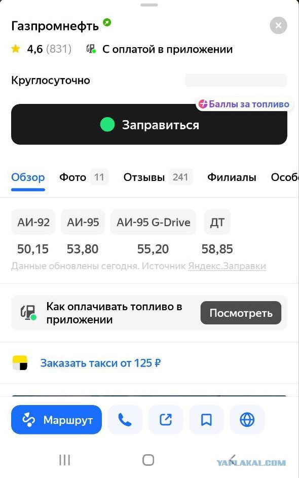 Бензин. Дно достигли?