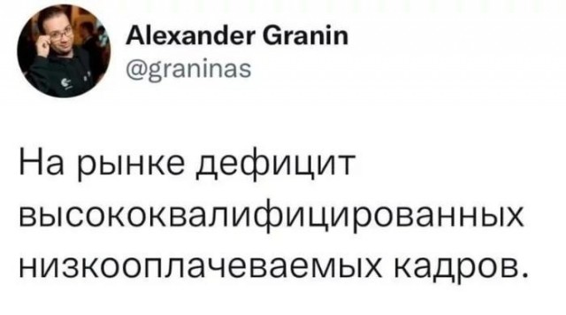Дефицит кадров