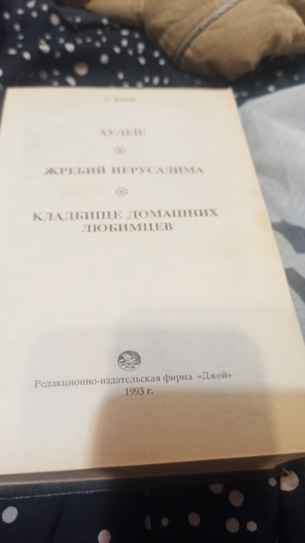 Собрал пасьянс Кинга
