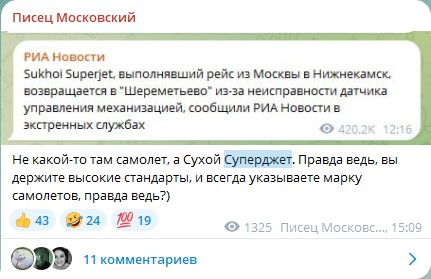 «Суперджет» с отказавшей системой радиолокации совершает экстренную посадку в аэропорту Шереметьево