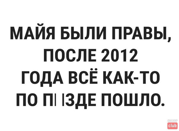 Мы умерли в 2012-ом, просто не заметили: теория перезапуска объясняет все странности