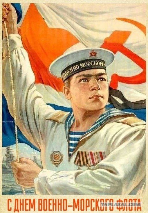 С Днем ВМФ!