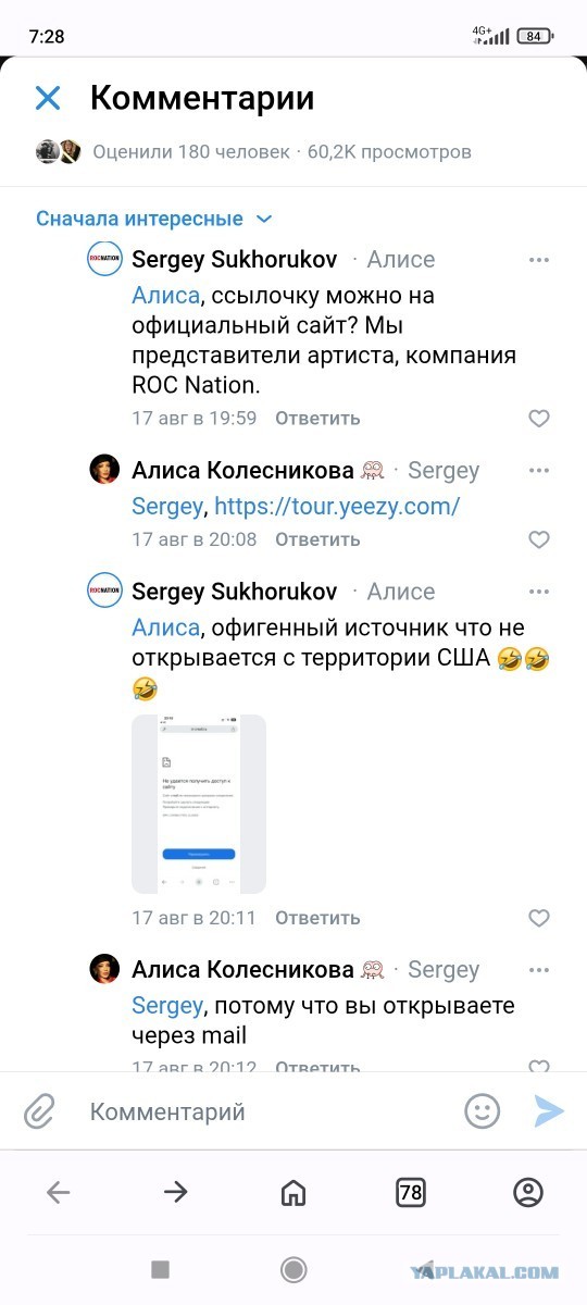 Концерт Канье Веста изначально был кидаловом