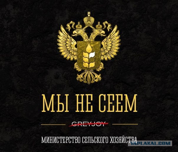 Мы не сеем и не пашем...