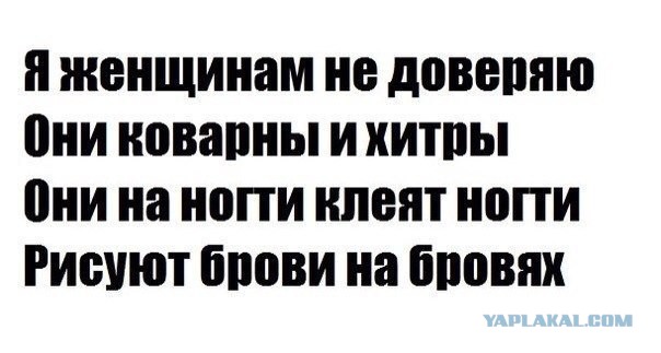Женщин не понять