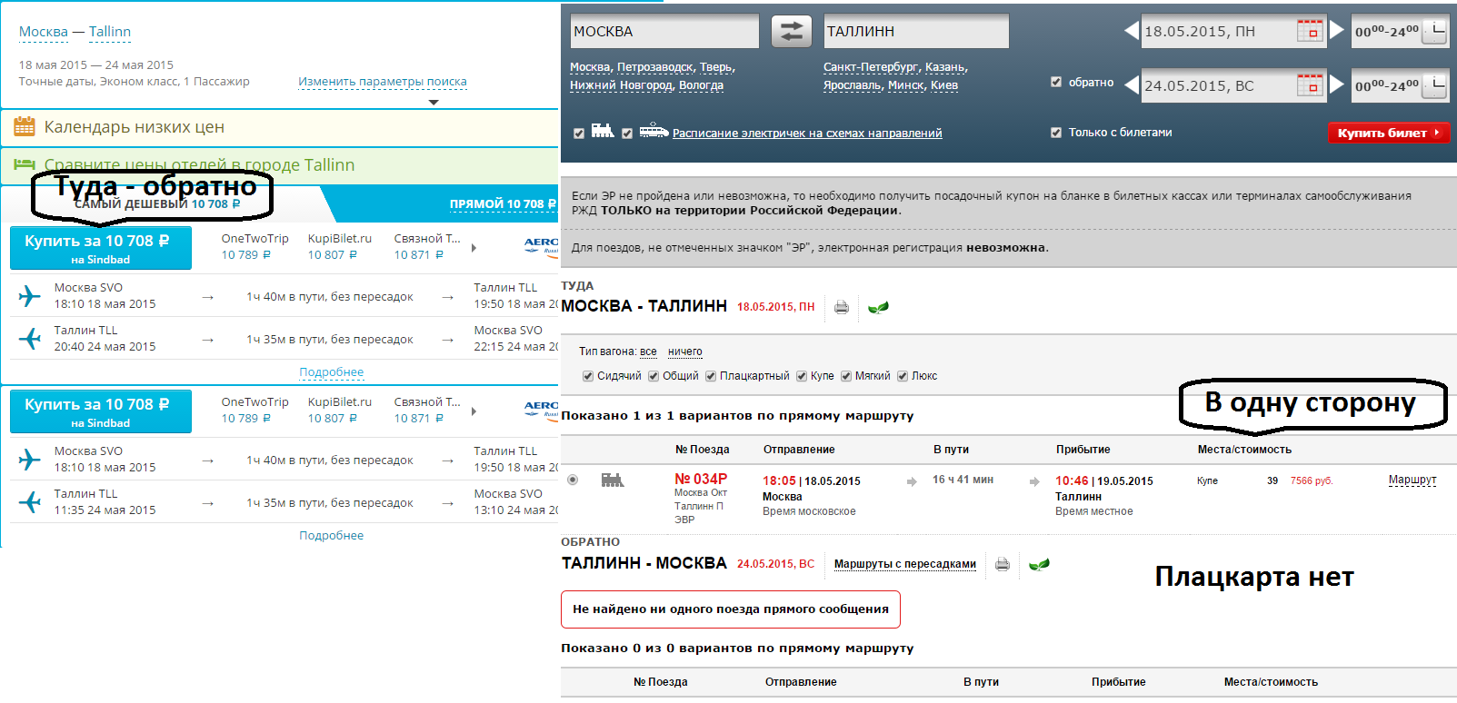 Ржд билеты без пересадок