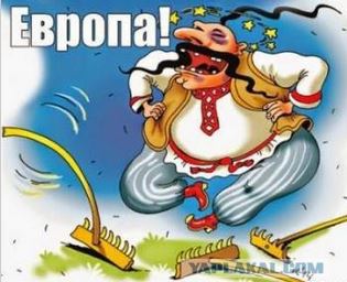 Украина будет Евро-ПА