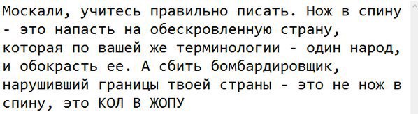 Извинения от Турции
