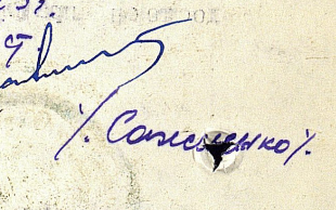 Шпион и Козлище